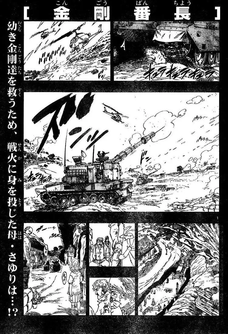 Kongoh Bancho Chapter 62 1